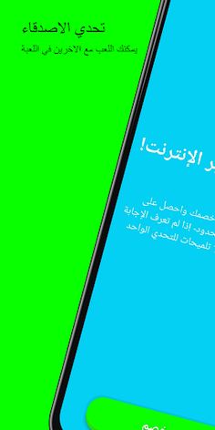 العباقرة ألغاز ومعلومات عامة - Screenshot 4