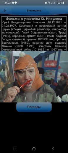 Советские фильмы викторина - Screenshot 4