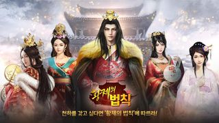 황제의 법칙 - 당신의 꿈을 이루어 드립니다 - Screenshot 1