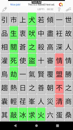 Find Chinese Idioms Game - Screenshot 2
