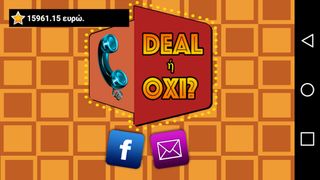 Deal ή όχι; - Screenshot 1
