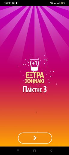 Ποιος Πιστεύεις Ότι - Screenshot 3