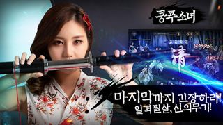 쿵푸소녀 - Screenshot 2