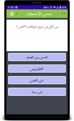 تحدي الاذكياء - Screenshot 3