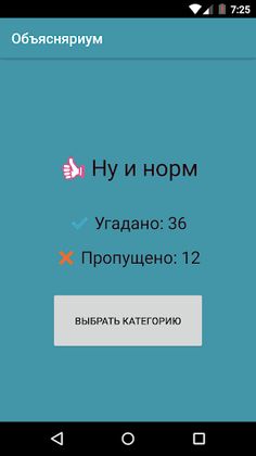 Объясняриум - Screenshot 4