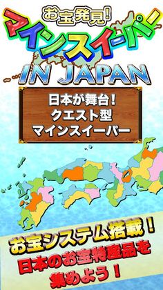 Minesweeper in JAPAN - Screenshot 1