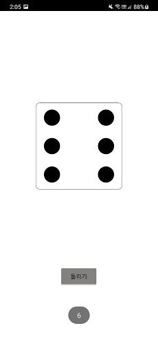 주사위(Dice Roll) - Screenshot 2