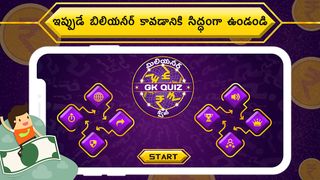 Telugu Quiz : Telangana GK & C - Screenshot 1