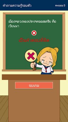 ทายคำถามความรู้รอบตัว - Screenshot 3