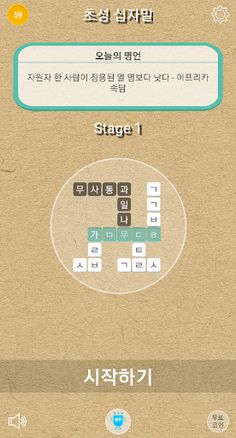 Consonant Crossword - Screenshot 1