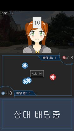 인디언포커 - Screenshot 3