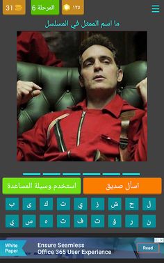 ما أسم الممثل في المسلسل ؟ - Screenshot 3