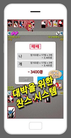 셋이서 고스톱 (고수 전용) - Screenshot 4