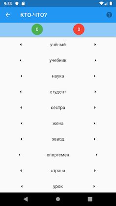 Имя существительное: Тренажёр - Screenshot 2