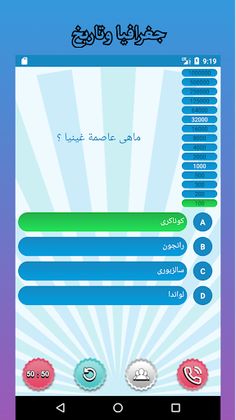 من سيربح المليون الذهبية - Screenshot 3