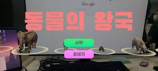 AR동물의 왕국 - Screenshot 1