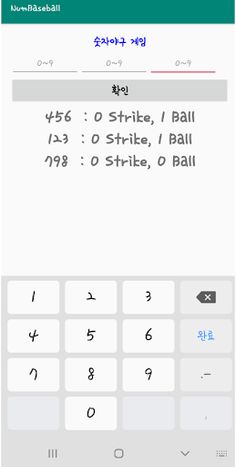 숫자야구 Test ver. - Screenshot 2