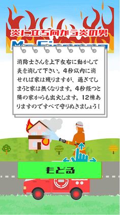 Mr.Fireman - Screenshot 2