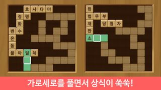 가로세로 퀴즈왕 - Screenshot 1