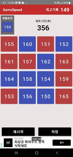 브레인넘버 : 스피드, 숫자게임 - Screenshot 2