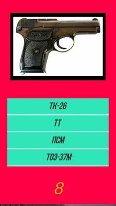 викторина Угадай оружие по кар - Screenshot 3