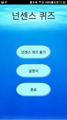 넌센스게임84(넌센스게임/넌센스/게임/이석현) - Screenshot 1