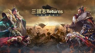 삼국지 리턴즈 - Screenshot 1