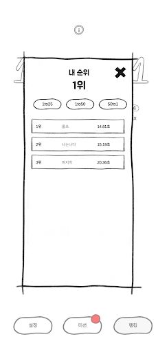 와르르 1to25 - 스피드게임 1to50 - Screenshot 4