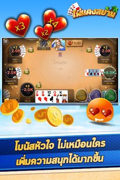 ไพ่แคงสยาม - Paikaeng Siam - Screenshot 3