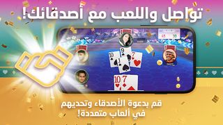 GLG baloot بلوت - Screenshot 2