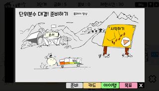 내분수 수학놀이 - Screenshot 2