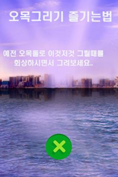 캠핑 오목 그리기 - Screenshot 2