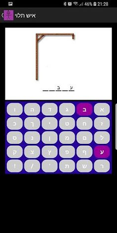 איש תלוי - Screenshot 1