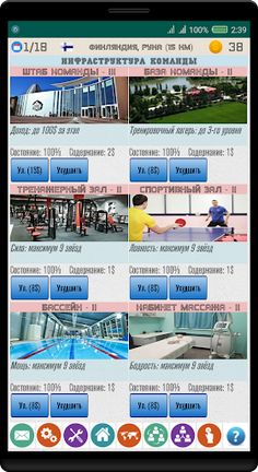 Гоночный Менеджер Алдуды - Screenshot 4