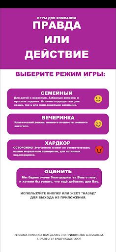 Правда или действие игра. Игры - Screenshot 1