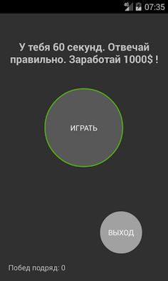 Угадай страну по флагу - Screenshot 1