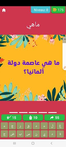 اعلام و عواصم العالم - Screenshot 2