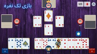 Boresh - Online Hokm/Shelem - Screenshot 2