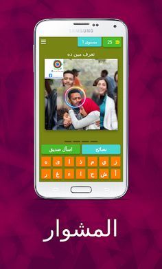 المشوار - Screenshot 4