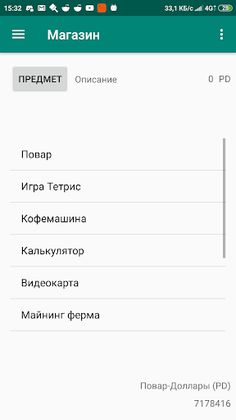 Powar Clicker - Screenshot 4