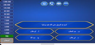 من سيربح المليون الاسلامية - Screenshot 3