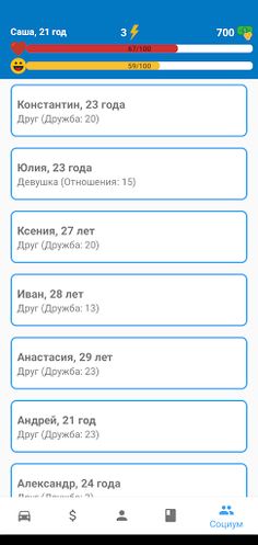 Симулятор Жизни - Screenshot 2