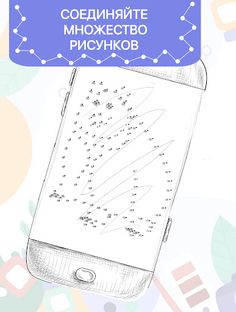 Соедини точки: версия для ВБ - Screenshot 1