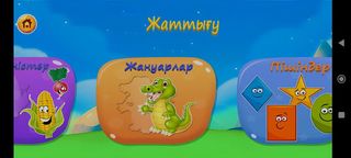 Мектепке дайындық - Screenshot 1