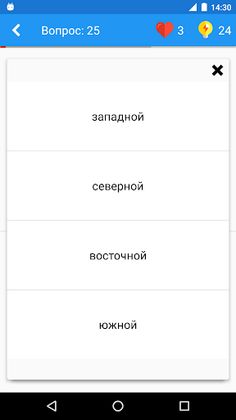 География Викторина - Screenshot 3