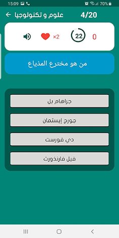 مسابقة ثقافية - سؤال و جواب - Screenshot 3