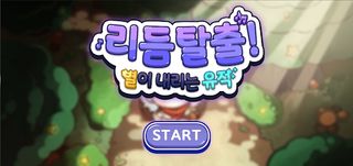 리듬탈출! : 별이 내리는 유적 - Screenshot 1