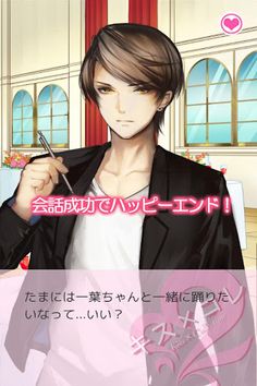 Ikemen Chu - Screenshot 1