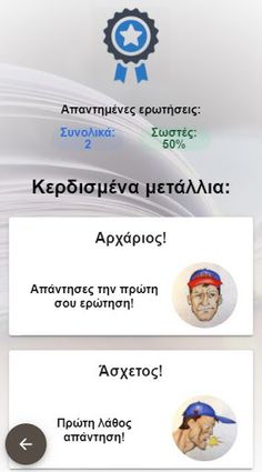 Ιστορία the game - Screenshot 1