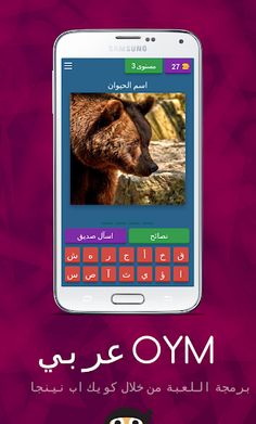 OYM عربي - Screenshot 4